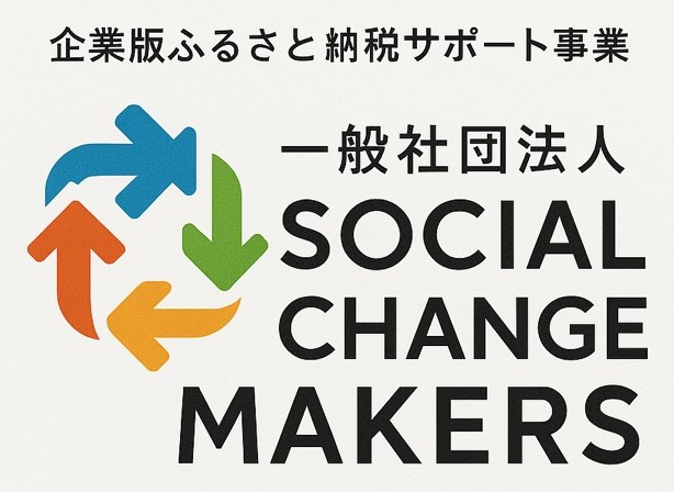 Social Change Makers ロゴ